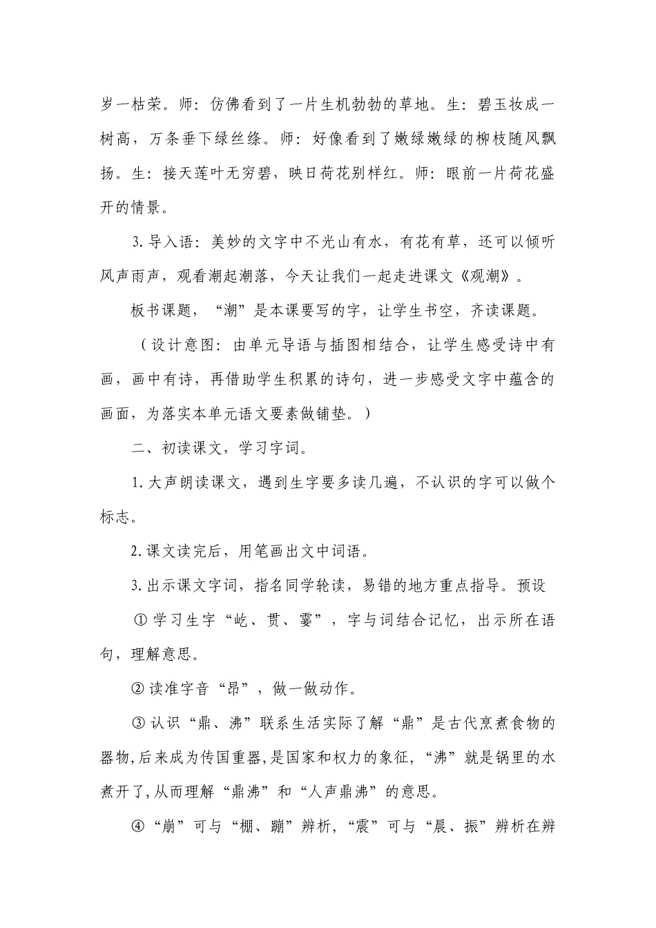1《观潮》一等奖创新教案 （2课时）.docx_第2页