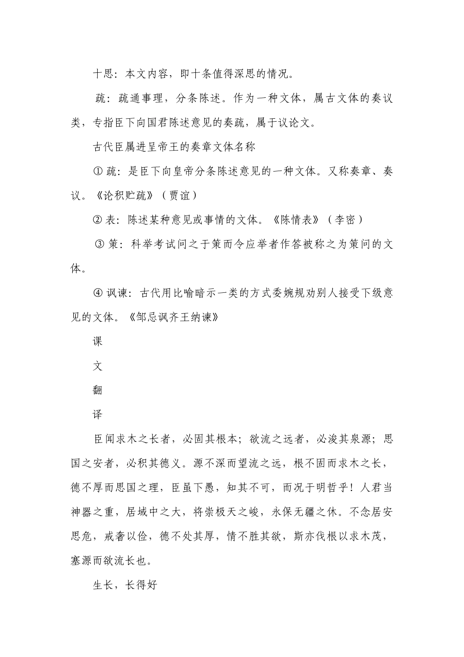1《谏太宗十思疏》课件(共41张PPT)高一语文(统编版必修下册).docx_第3页