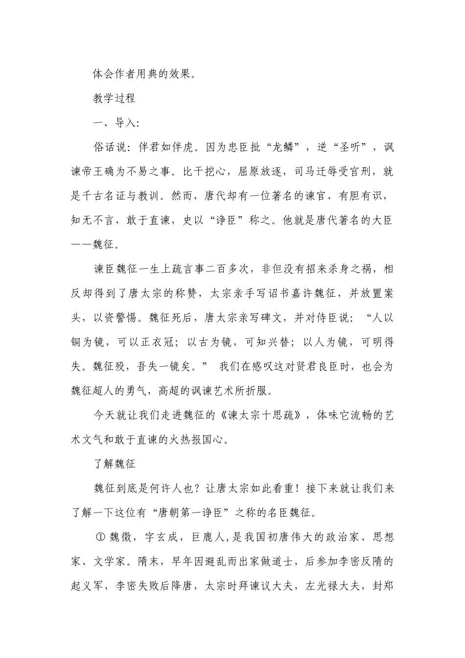 1《谏太宗十思疏》一等奖创新教案统编版高中语文必修下册.docx_第2页