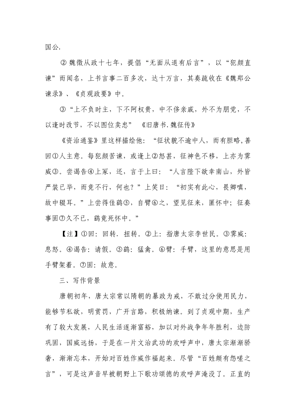 1《谏太宗十思疏》一等奖创新教案统编版高中语文必修下册.docx_第3页