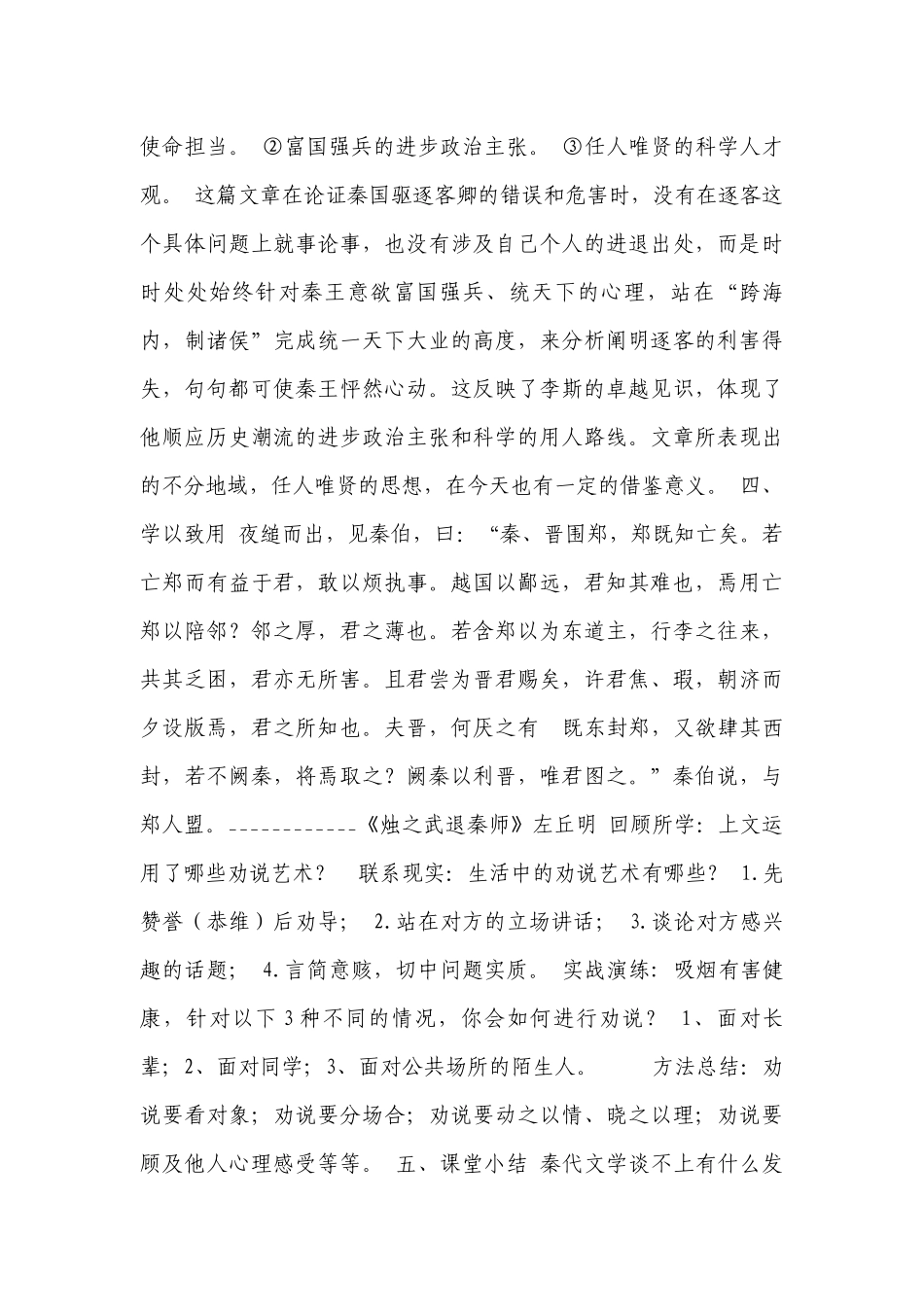 1《谏逐客书》一等奖创新教学设计（表格式）统编版高中语文必修下册.docx_第3页