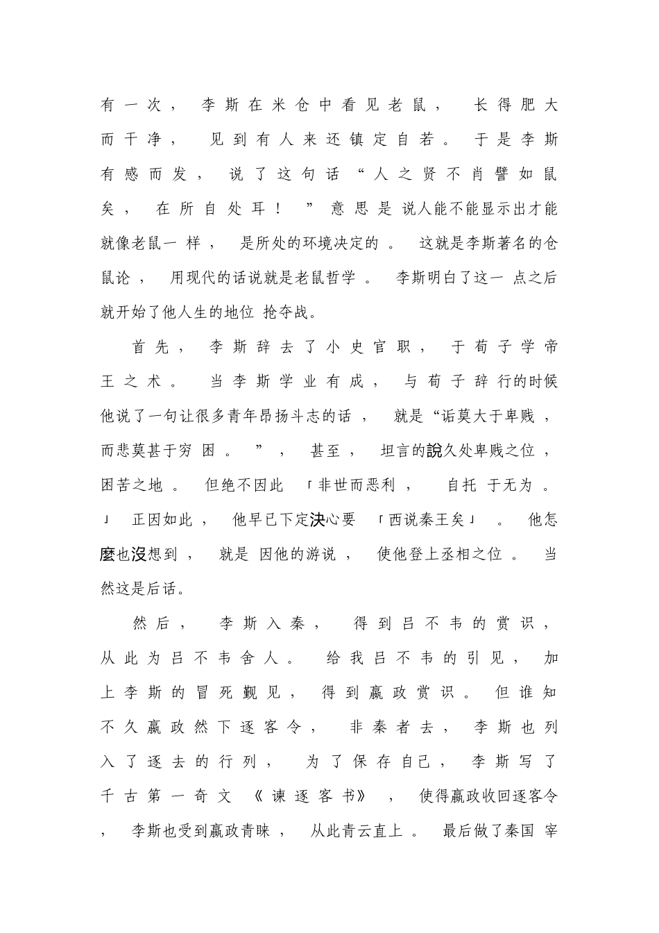 1《谏逐客书》一等奖创新教学设计.docx_第2页