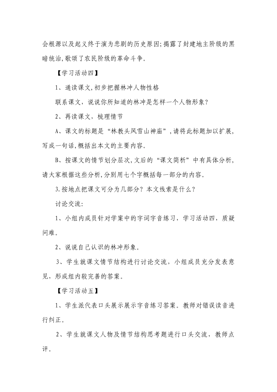 1《林教头风雪山神庙》一等奖创新教案 统编版高中语文必修下册_1.docx_第3页