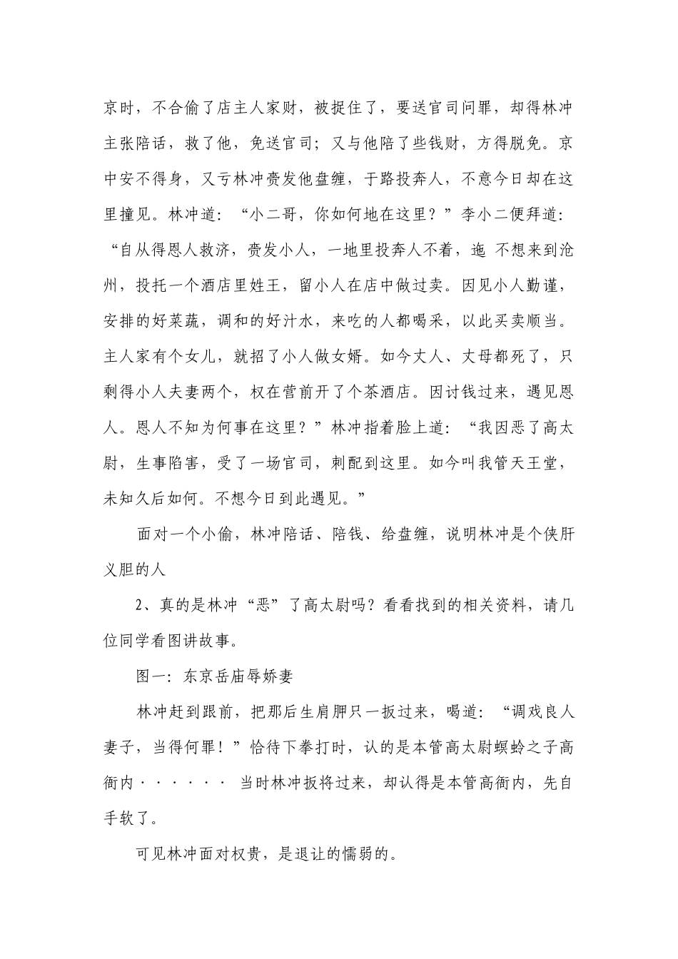 1《林教头风雪山神庙》一等奖创新教案统编版高中语文必修下册.docx_第2页