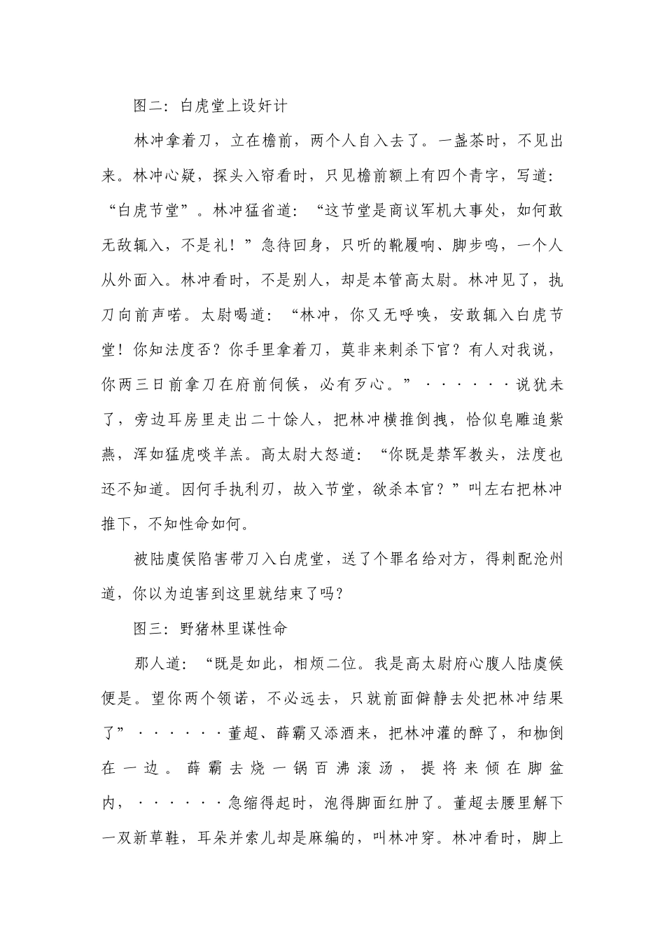 1《林教头风雪山神庙》一等奖创新教案统编版高中语文必修下册.docx_第3页