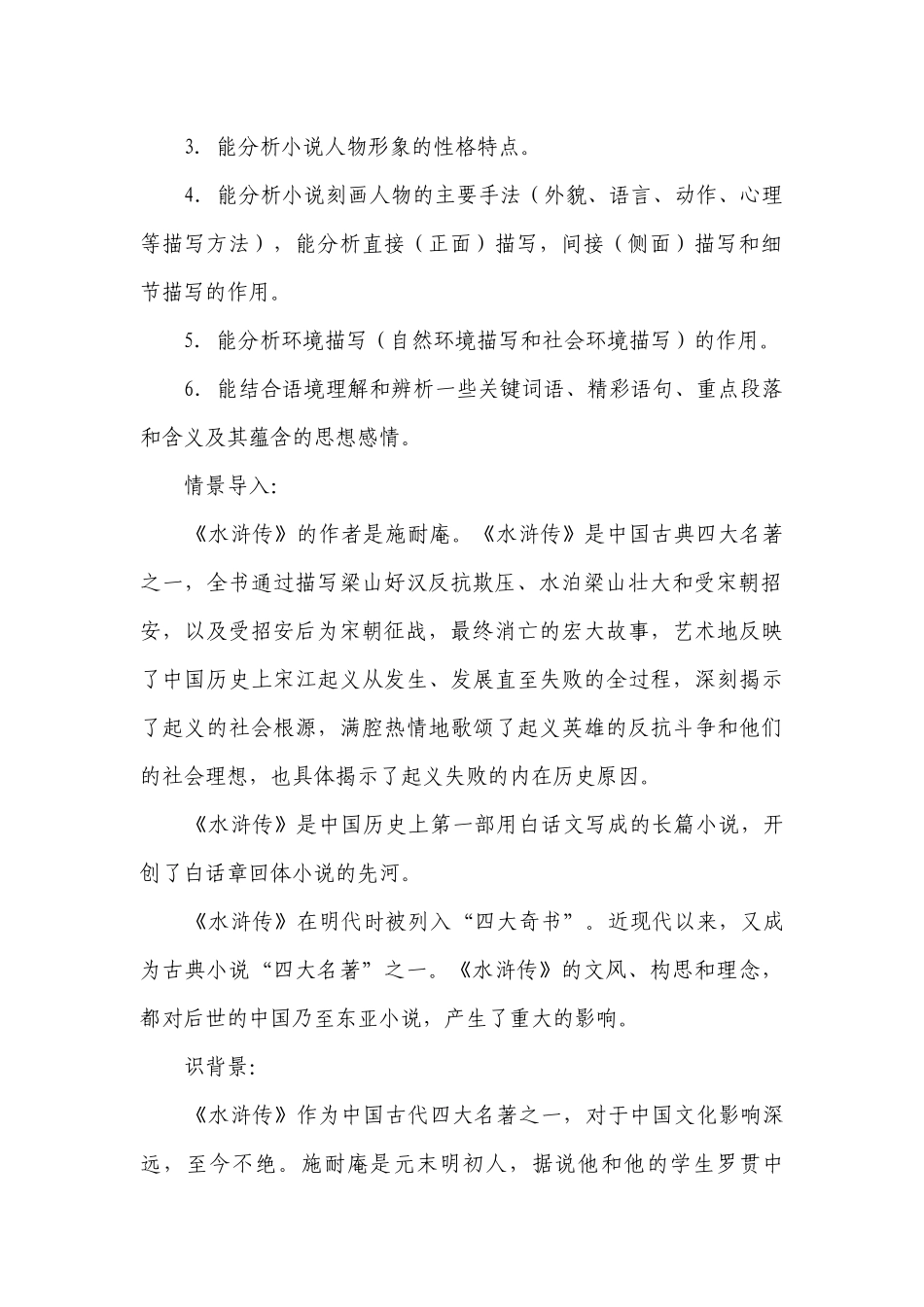 1《林教头风雪山神庙》一等奖创新教学设计 统编版高中语文必修下册.docx_第2页