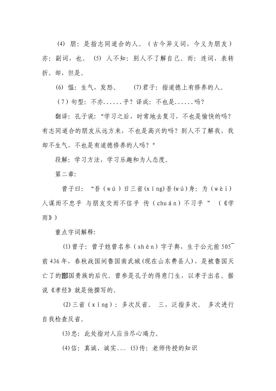 1《论语》十二章 一等奖创新教案 统编版高中语文选择性必修上册.docx_第3页