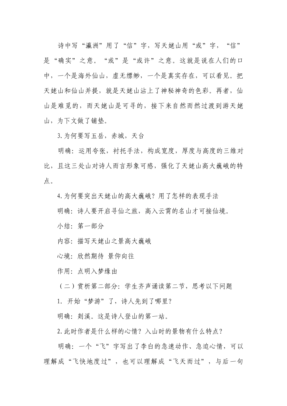 1《梦游天姥吟留别》一等奖创新教学设计 统编版高中语文必修上册.docx_第3页