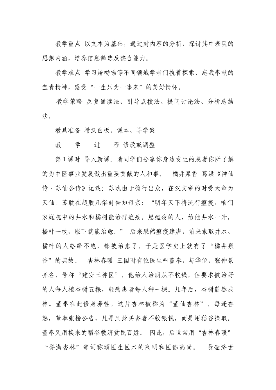 1《青蒿素人类征服疾病的一小步》一等奖创新教案（表格式）高中语文统编版必修下册.docx_第3页