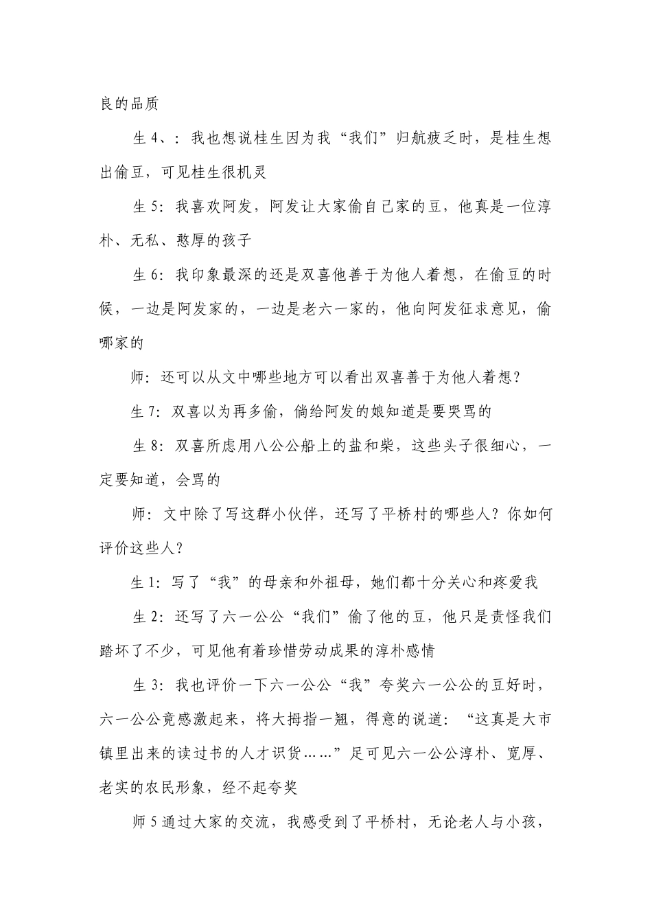 1《社戏》 课堂实录.docx_第2页