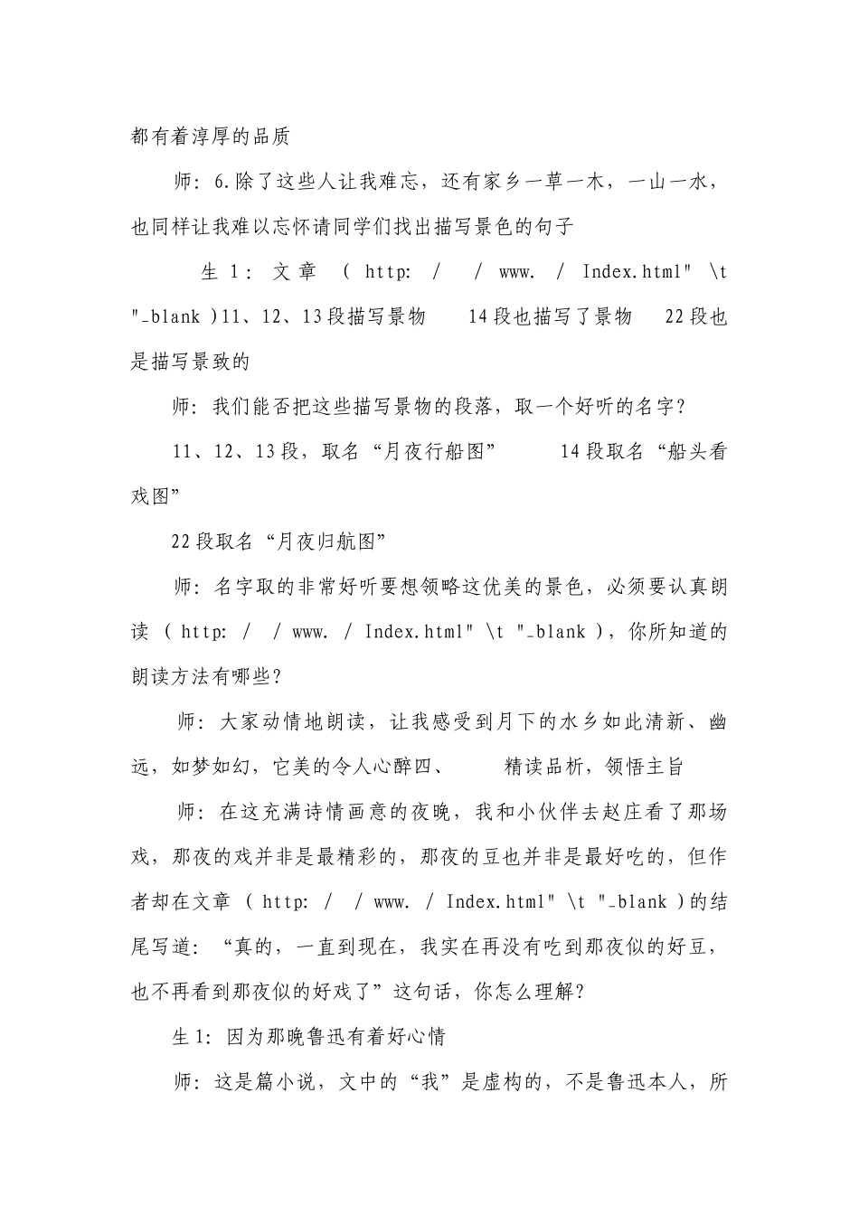 1《社戏》 课堂实录.docx_第3页