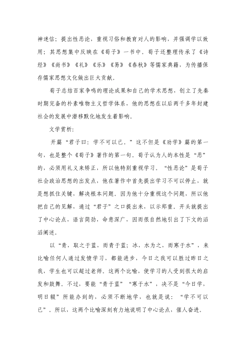 1《劝学》一等奖创新教学设计.docx_第2页