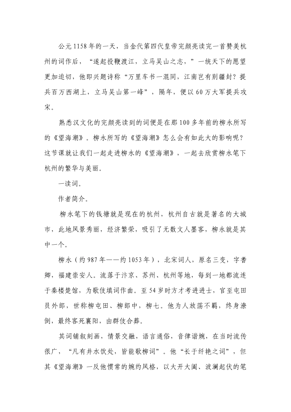 1《望海潮》一等奖创新教学设计统编版高中语文选择性必修下册.docx_第2页
