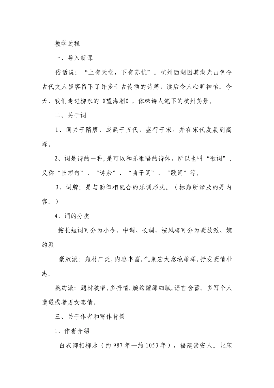 1《望海潮》一等奖创新教案 统编版高中语文选择性必修下册_1.docx_第2页