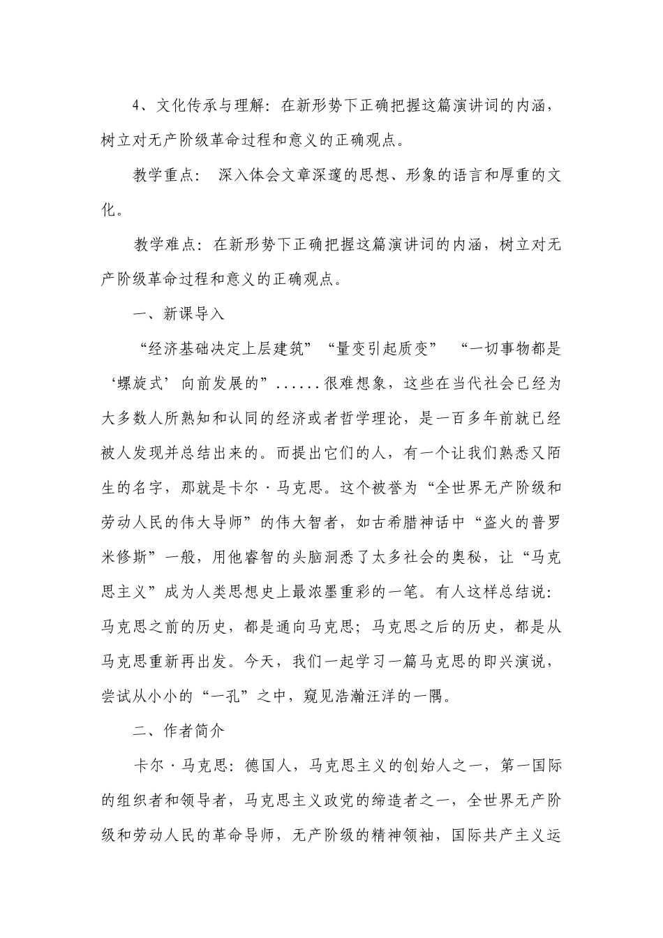 1《在人民报创刊纪念会上的演说》一等奖创新教案 统编版高中语文必修下册.docx_第2页