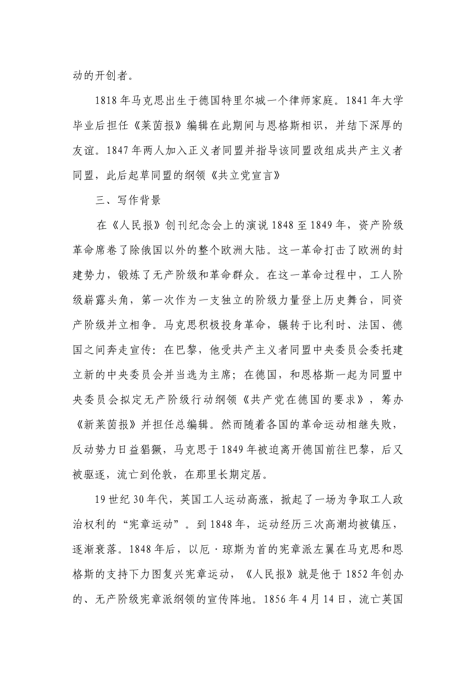 1《在人民报创刊纪念会上的演说》一等奖创新教案 统编版高中语文必修下册.docx_第3页