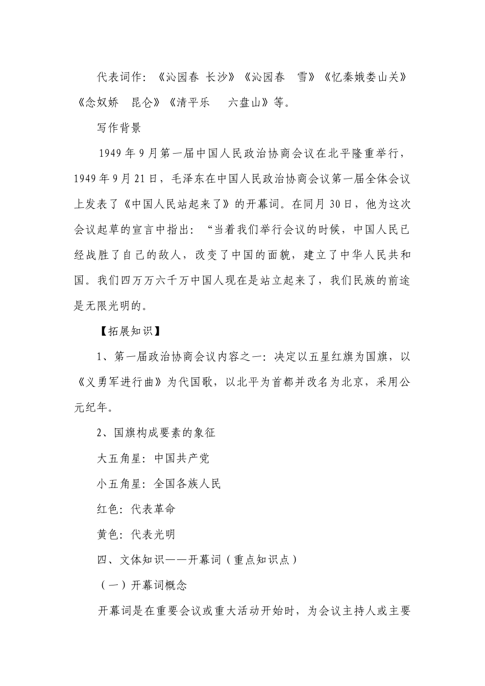 1《中国人民站起来了》一等奖创新教案统编版高中语文选择性必修上册.docx_第2页