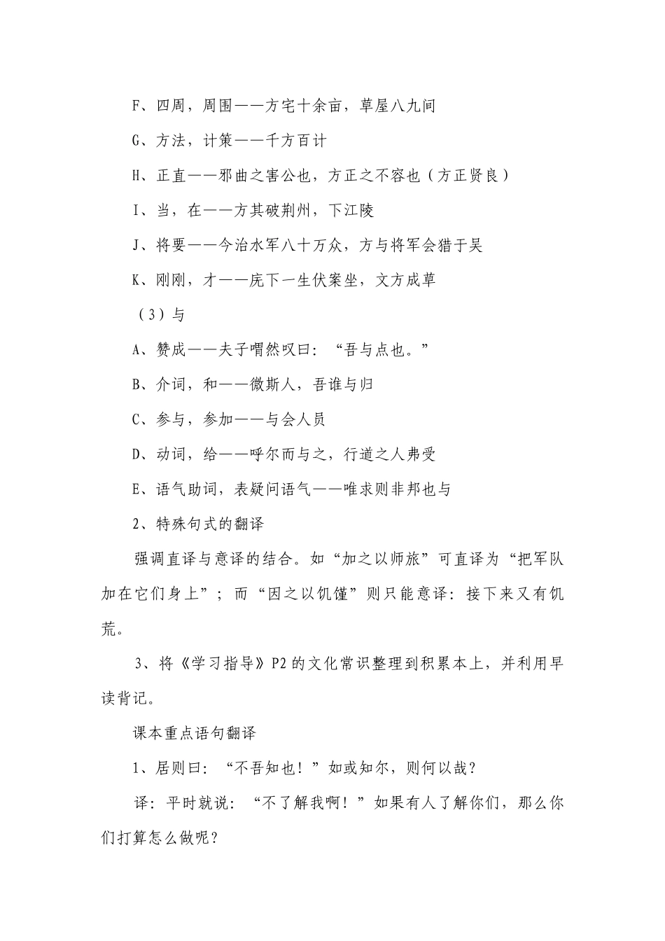 1《子路-曾皙-冉有-公西华侍坐》一等奖创新教学设计统编版高中语文必修下册.docx_第3页