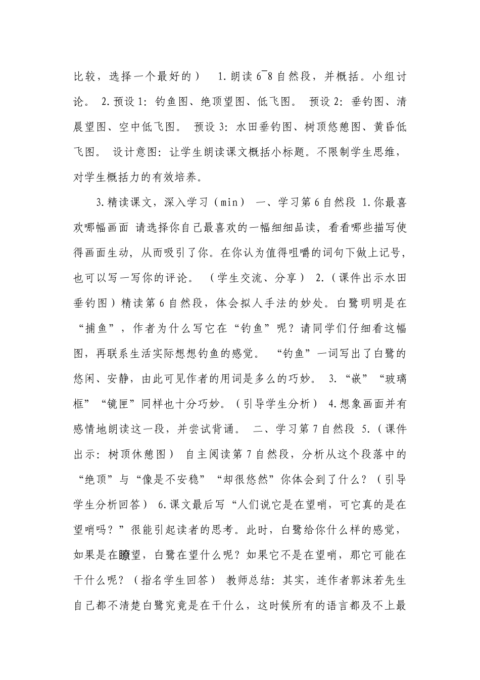 1白鹭 第二课时 一等奖创新教学设计(表格式).docx_第3页