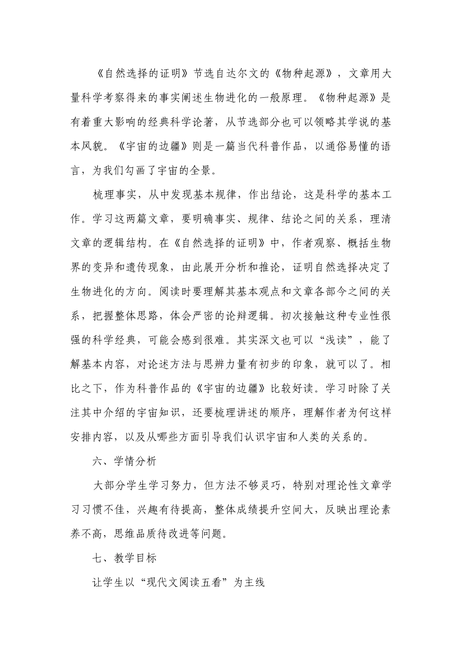 1《自然选择的证明》一等奖创新教案 统编版高中语文选择性必修下册.docx_第3页