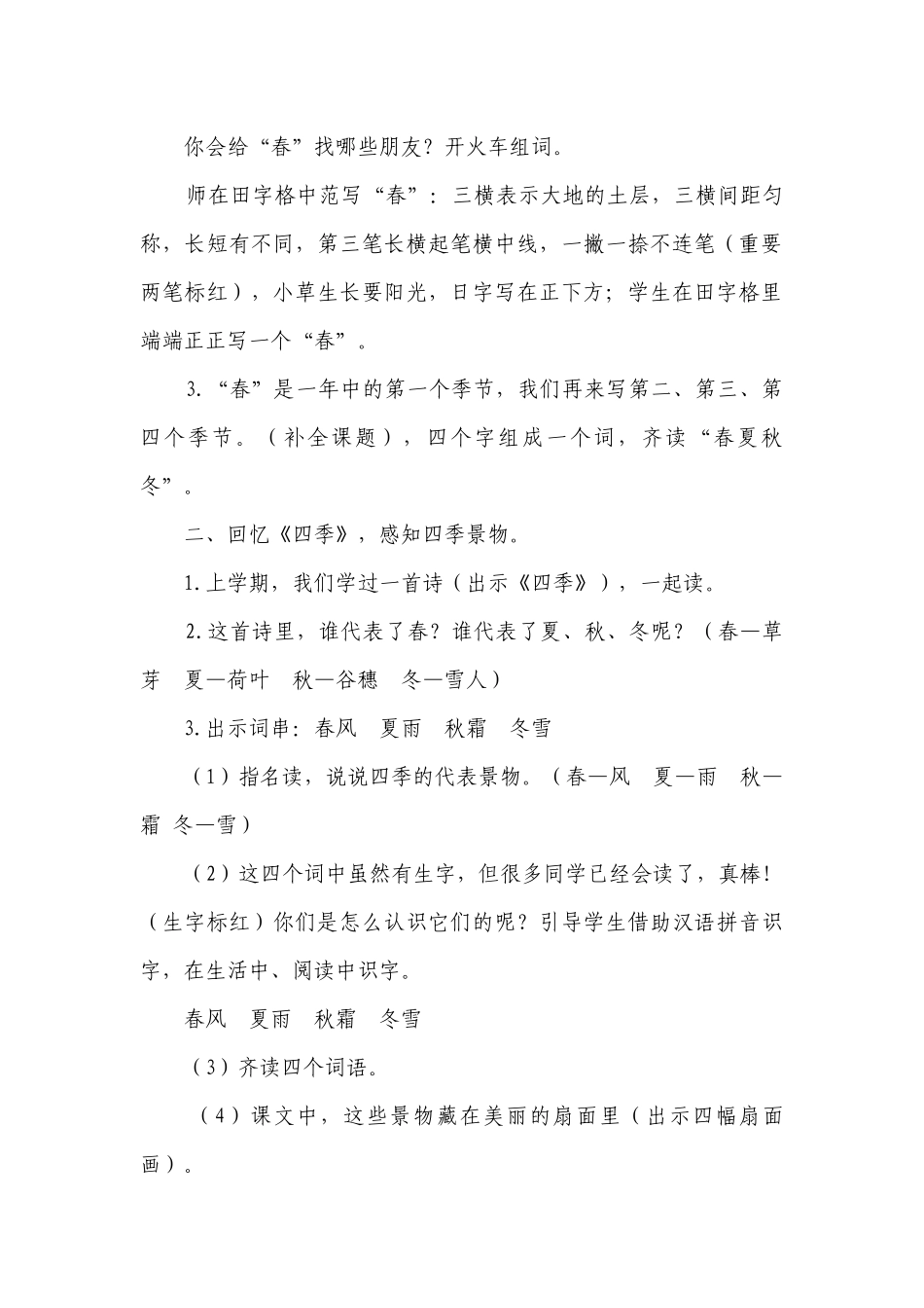 1春夏秋冬 一等奖创新教学设计_1.docx_第2页