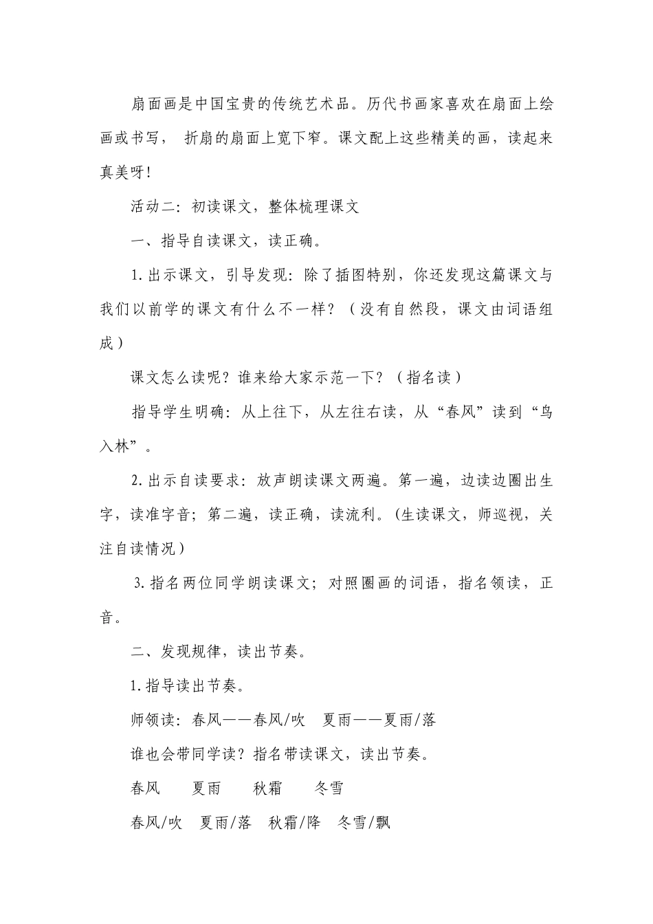 1春夏秋冬 一等奖创新教学设计_1.docx_第3页