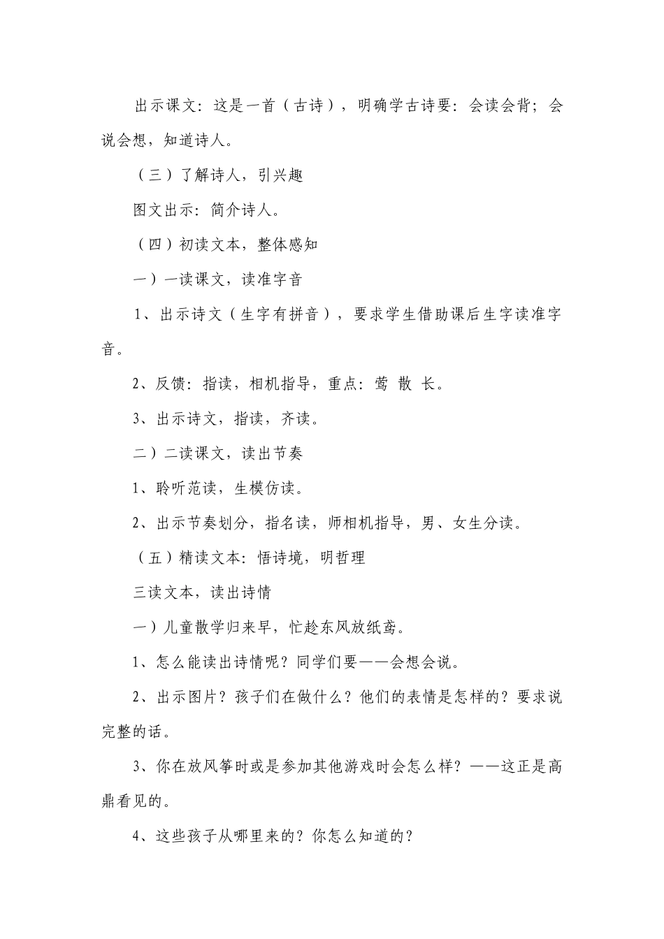 1古诗二首村居（一等奖创新教案）.docx_第3页