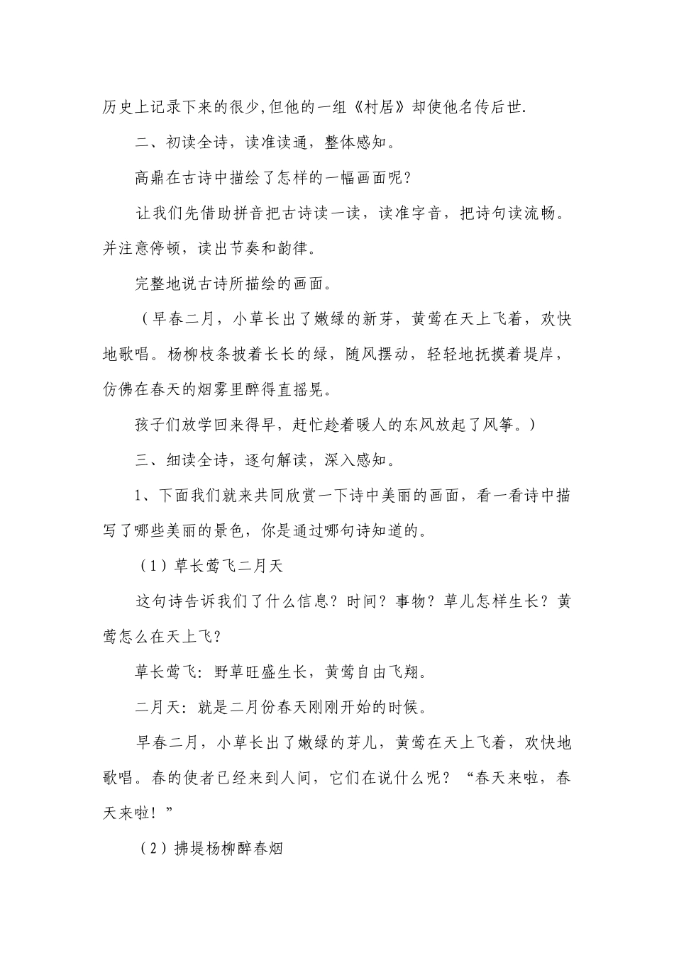 1古诗二首 村居 （一等奖创新教案）.docx_第3页