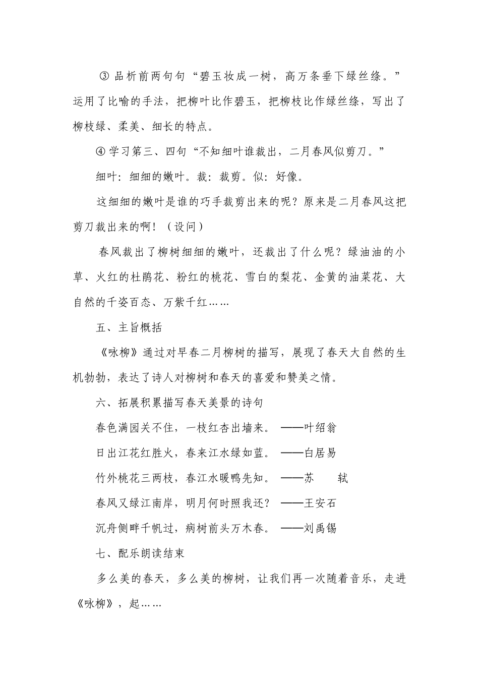 1古诗二首 咏柳 （一等奖创新教案）.docx_第3页