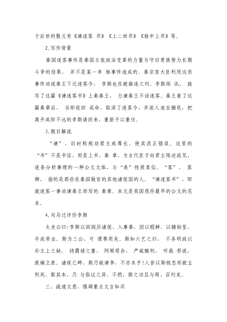 1谏逐客书（一等奖创新教案）-高一语文（统编版必修下册）.docx_第2页