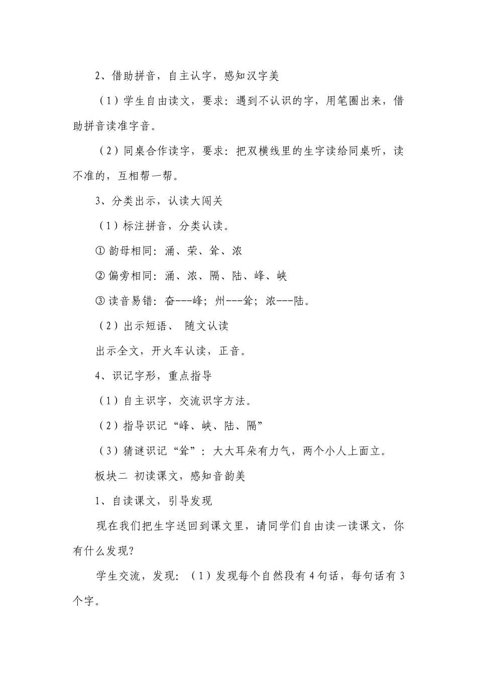 1神州谣 一等奖创新教学设计_1.docx_第2页