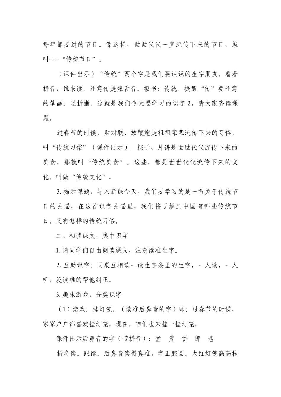 2传统节日 一等奖创新教学设计.docx_第2页