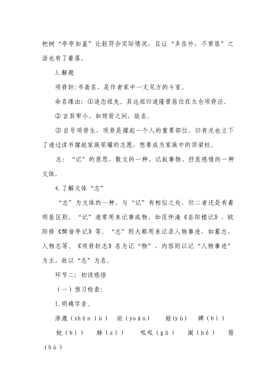 2 《项脊轩志》（一等奖创新教学设计）- 高二语文选择性必修下册同步备课系列（统编版）.docx_第3页