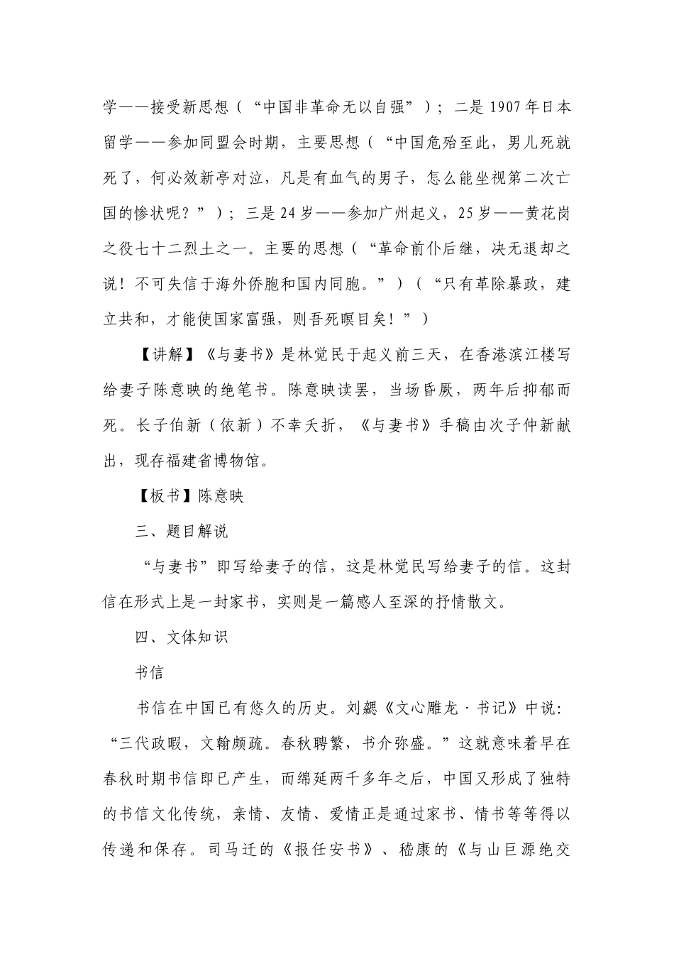 2 -《与妻书》一等奖创新教案.docx_第3页