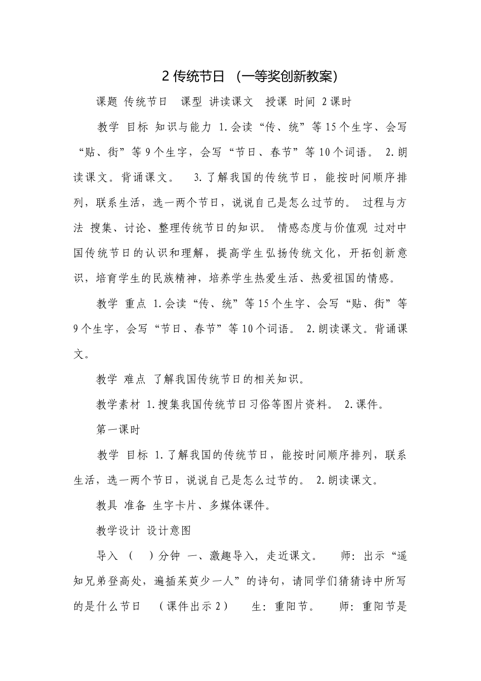 2 传统节日 （一等奖创新教案）.docx_第1页