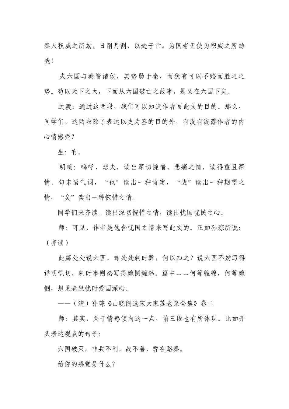 2 六国论 一等奖创新教案.docx_第2页