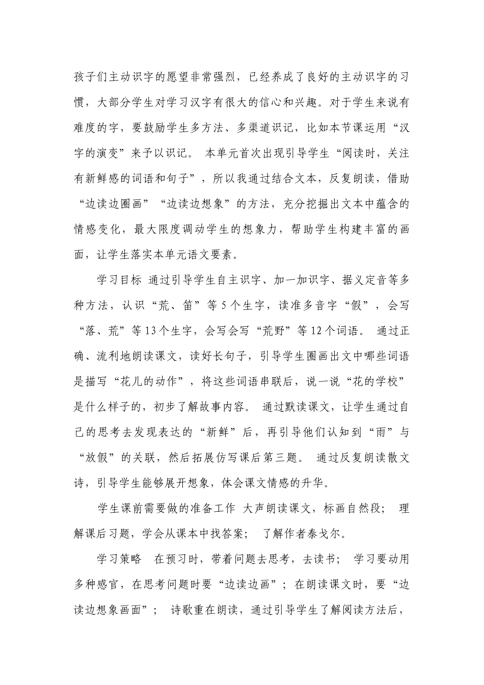 2 花的学校 （一等奖创新教学设计）（表格式）.docx_第3页