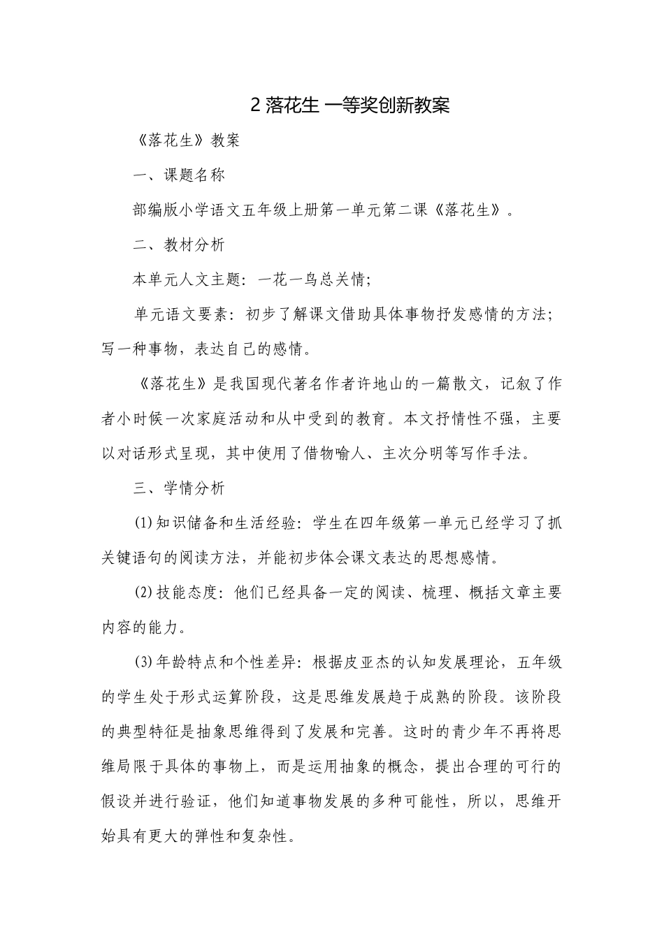 2 落花生 一等奖创新教案_1.docx_第1页