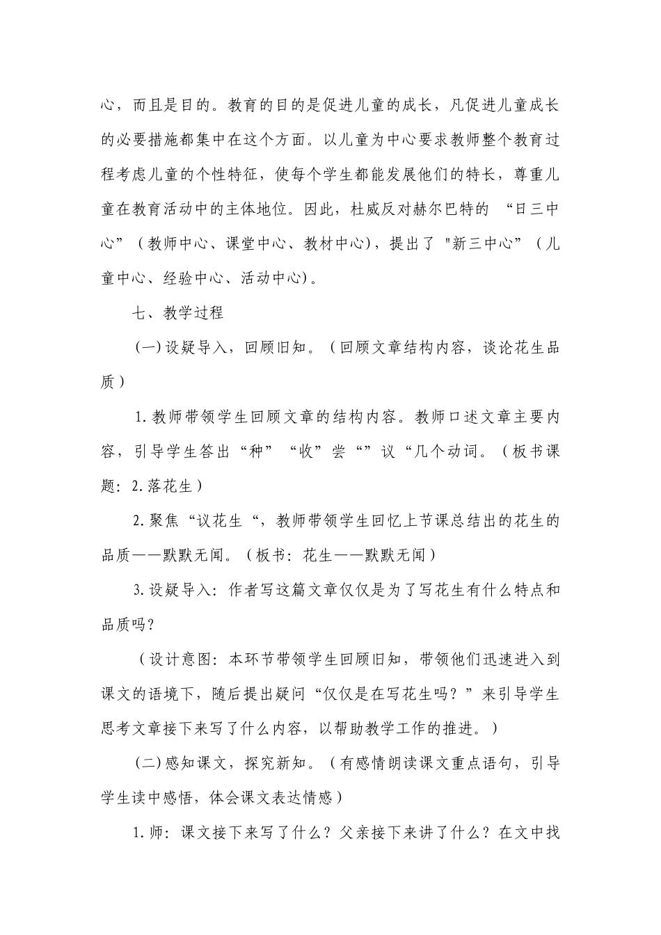 2 落花生 一等奖创新教案_1.docx_第3页