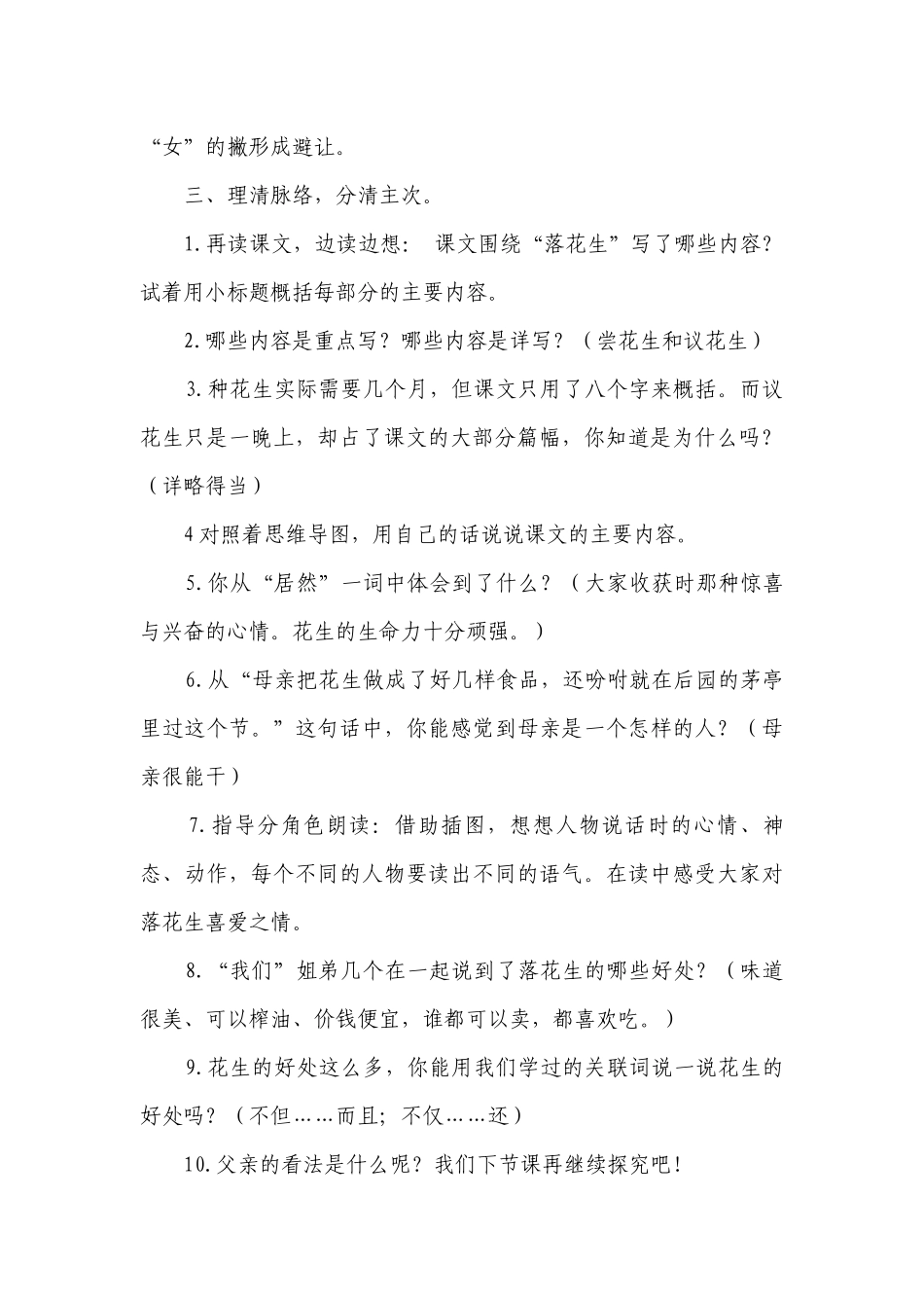 2 落花生一等奖创新教案（共2个课时）.docx_第3页