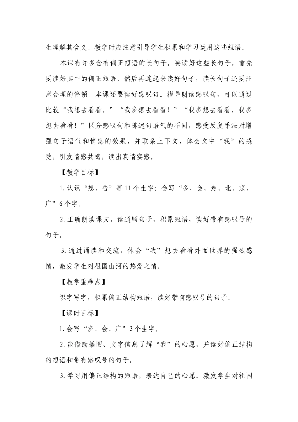 2 我多想去看看 一等奖创新教案_1.docx_第2页