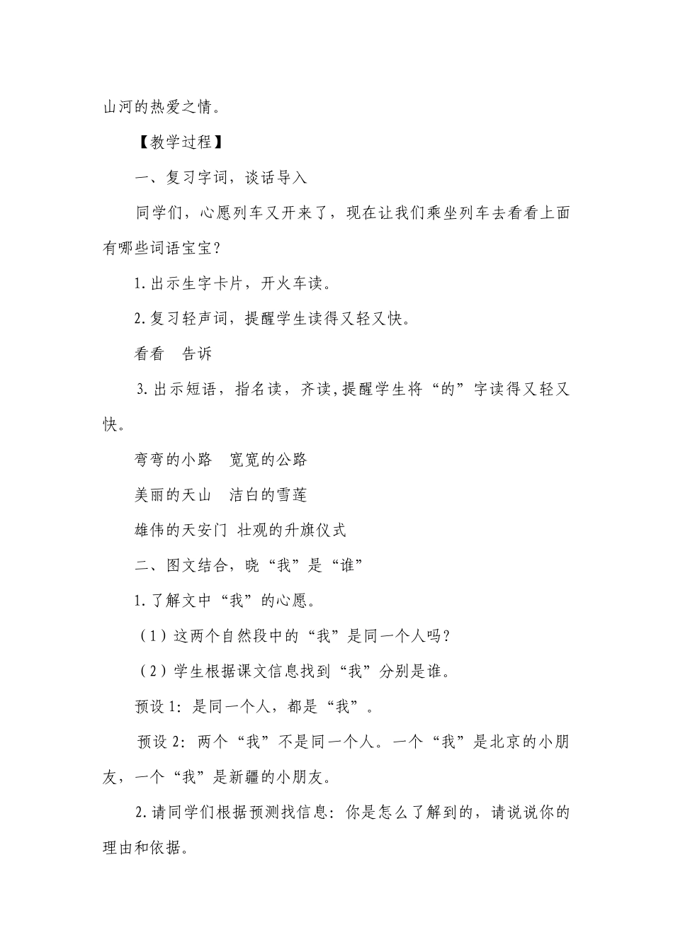 2 我多想去看看 一等奖创新教案_1.docx_第3页