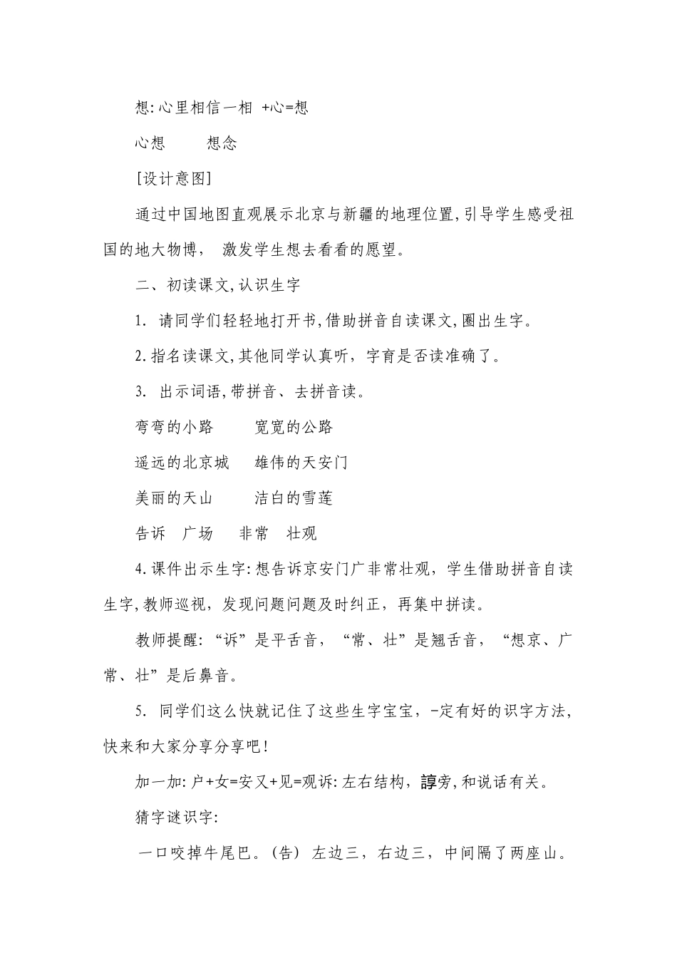 2 我多想去看看 一等奖创新教案_2.docx_第2页