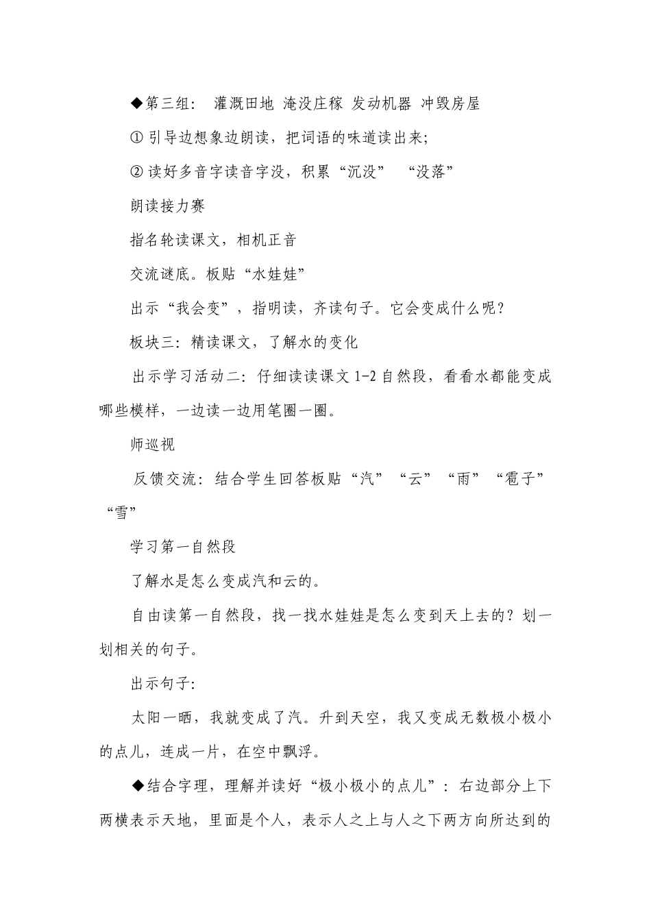 2 我是什么 一等奖创新教学设计（2课时）.docx_第3页