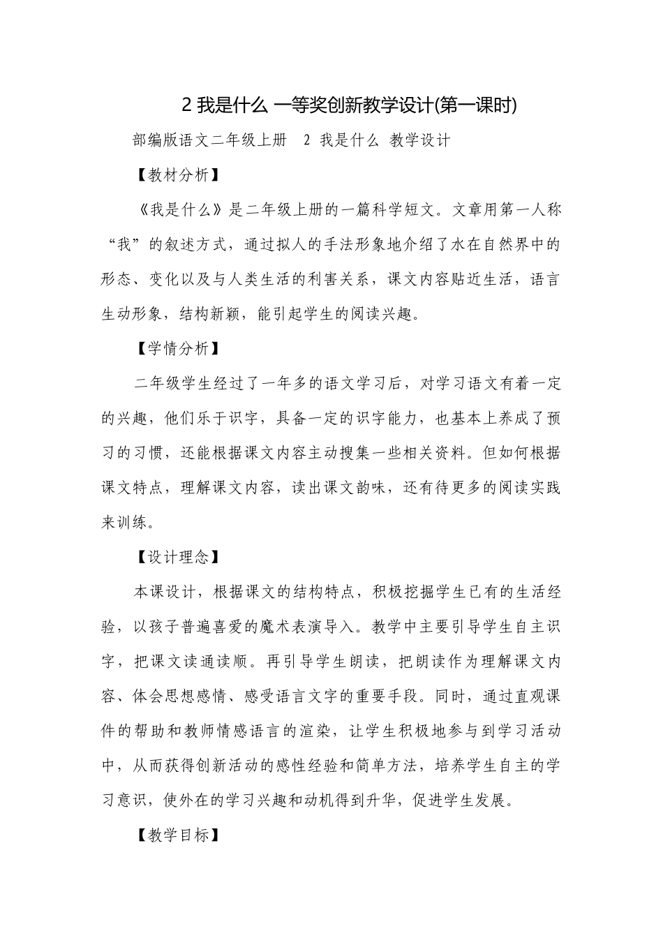 2 我是什么 一等奖创新教学设计(第一课时).docx_第1页