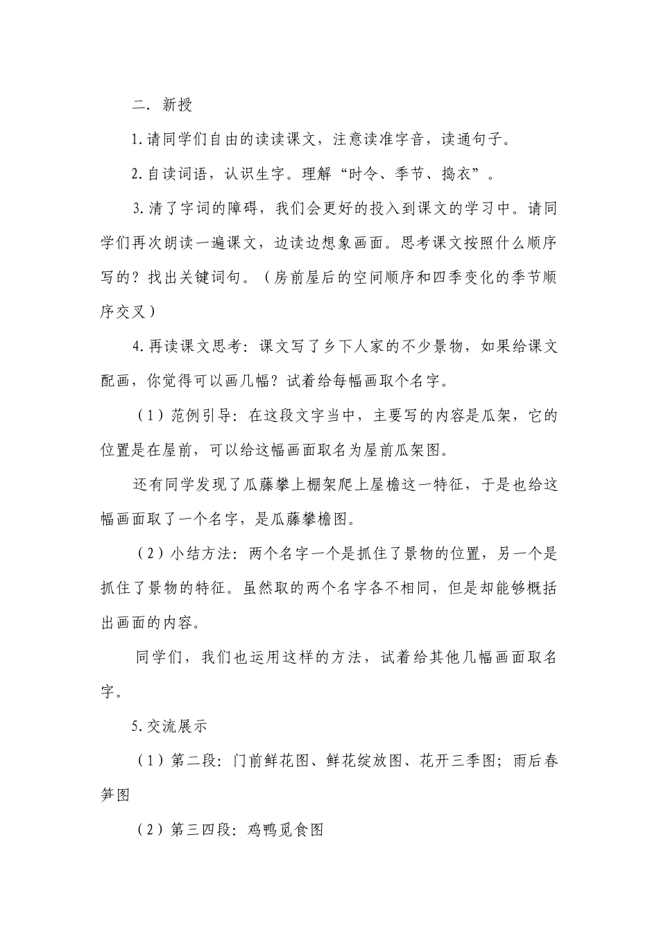2 乡下人家一等奖创新教案 （2课时）.docx_第2页