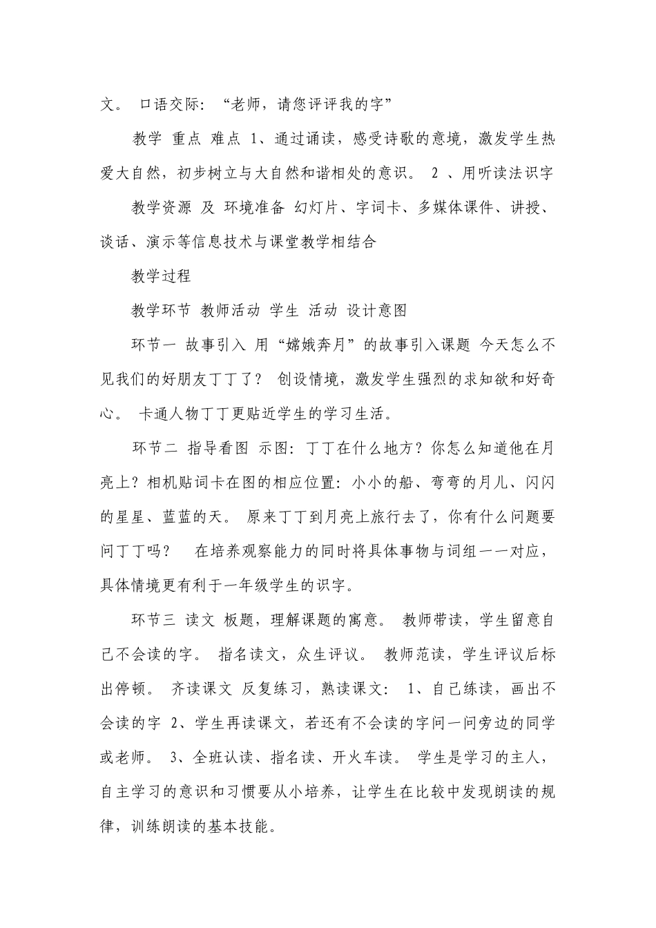 2 小小的船 一等奖创新教案(表格式).docx_第2页