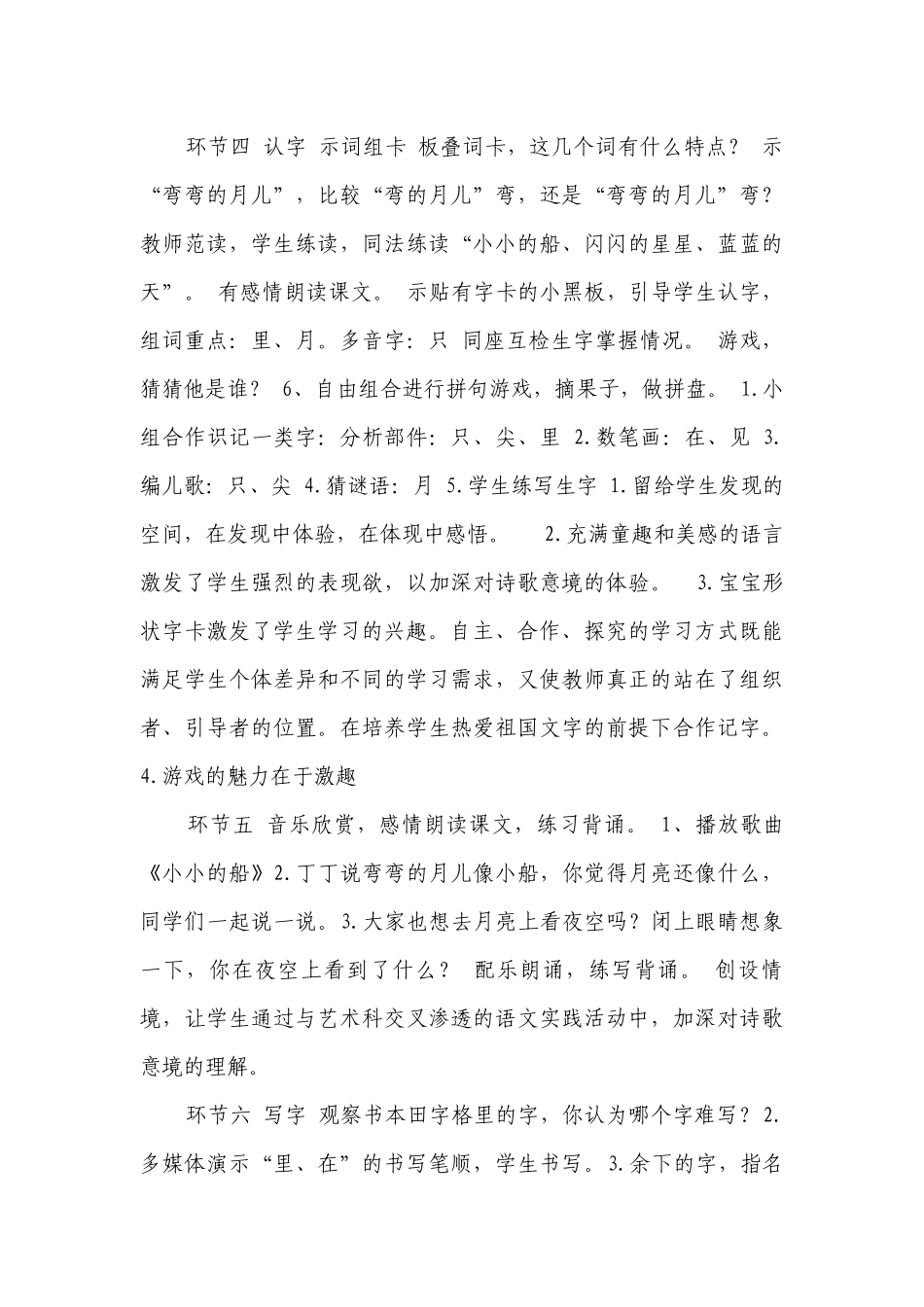 2 小小的船 一等奖创新教案(表格式).docx_第3页