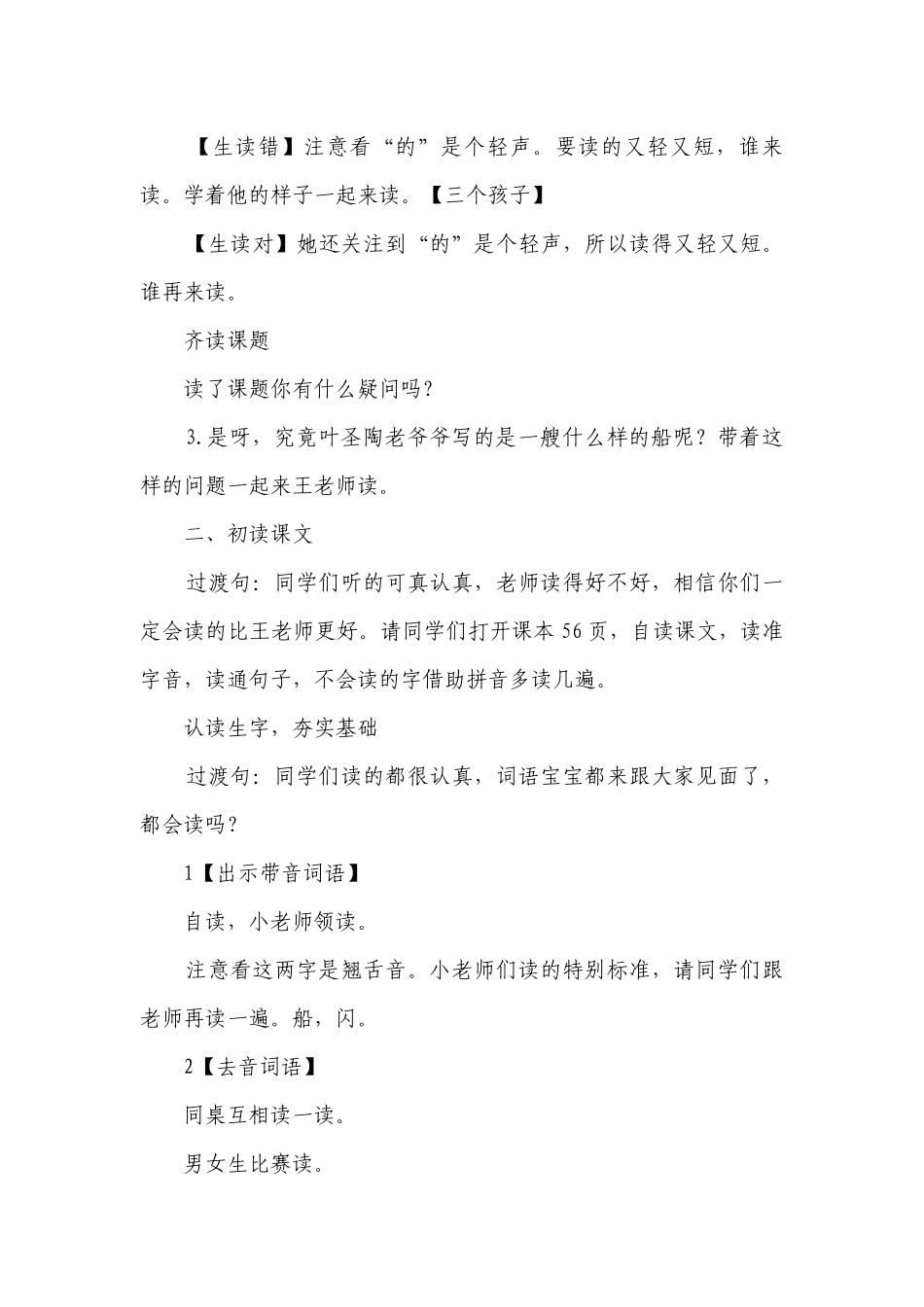 2 小小的船 一等奖创新教案.docx_第2页