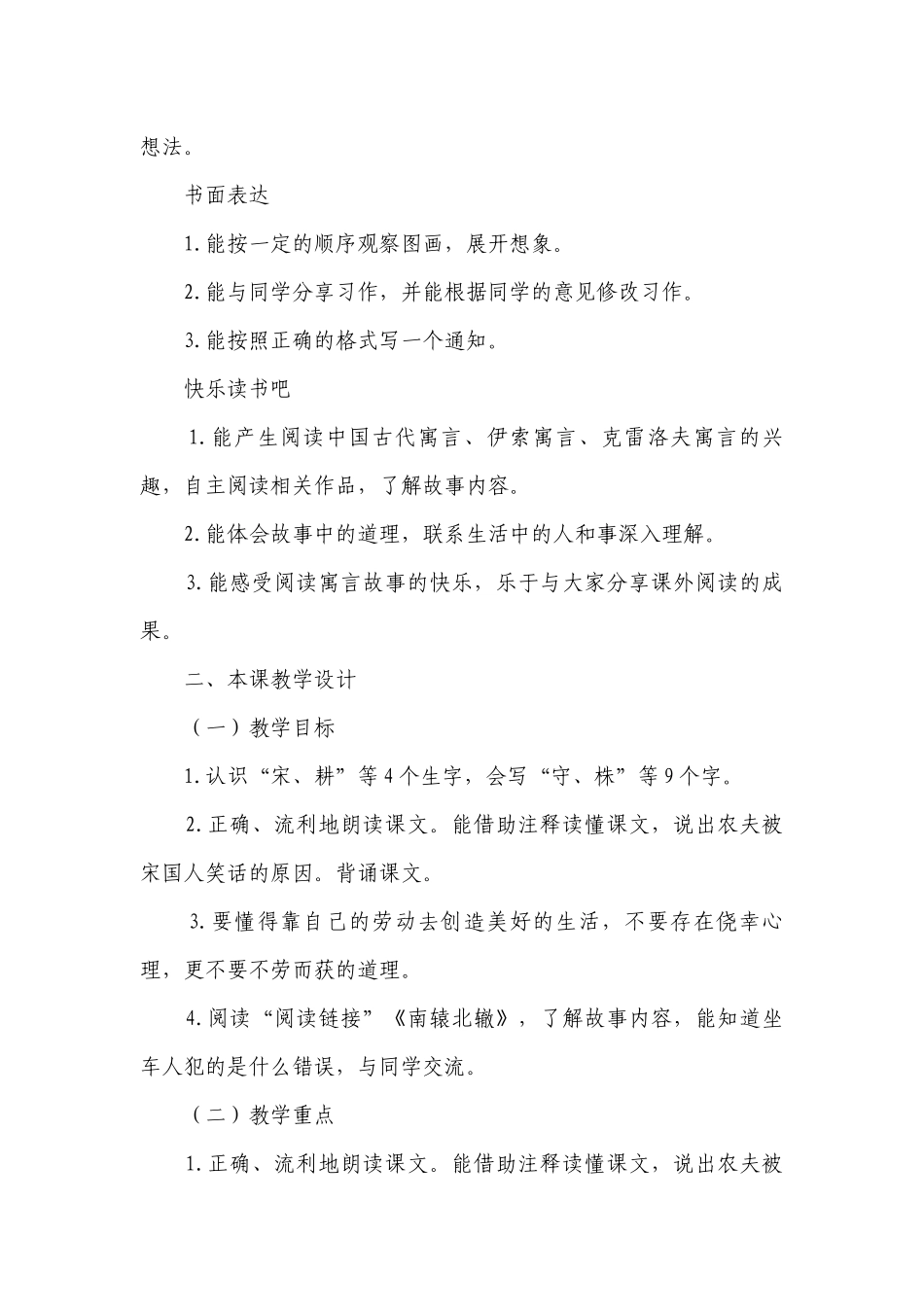 5.《守株待兔》一等奖创新教案_2.docx_第2页